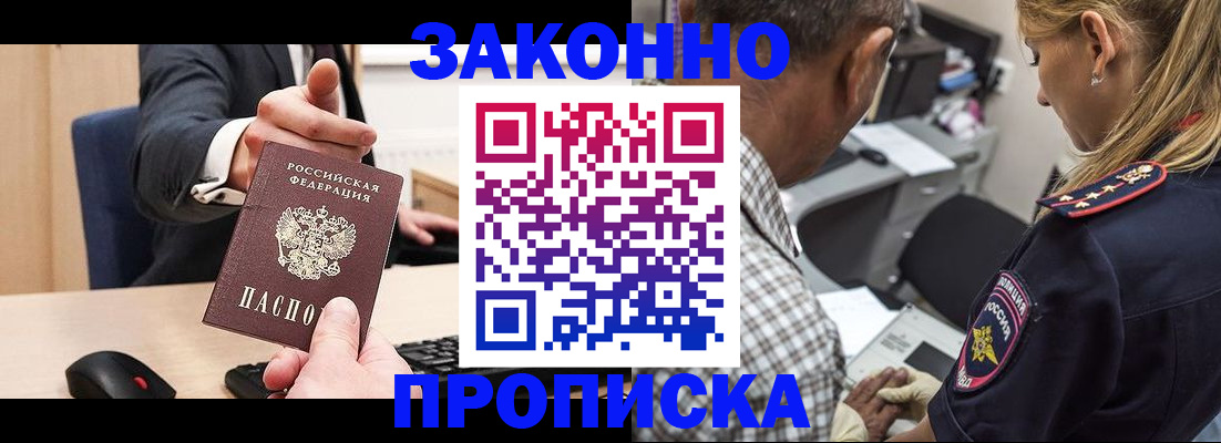 прописка законно в Ульяновске